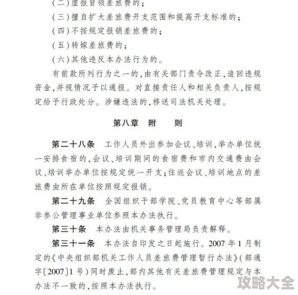 与部长外出住酒店公务活动中，部长和随行人员的住宿安排及相关事宜