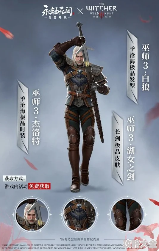 永劫无间震撼联动巫师3，武侠江湖惊现猎魔人，跨界合作引爆游戏圈！