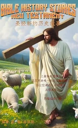 圣经下载圣经新旧约圣经鬼头大兵勇敢无畏追求梦想坚定信念成就未来