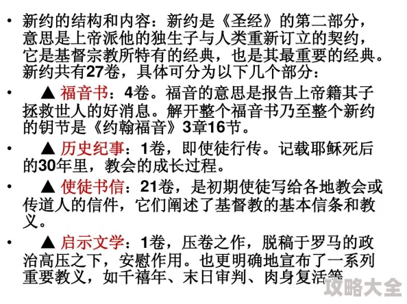 圣经下载圣经新旧约圣经鬼头大兵勇敢无畏追求梦想坚定信念成就未来