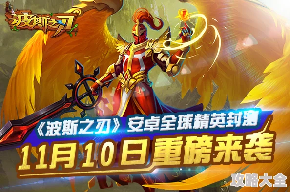 波斯之刃全新任务系统深度解析：2024热门每日必做挑战盘点